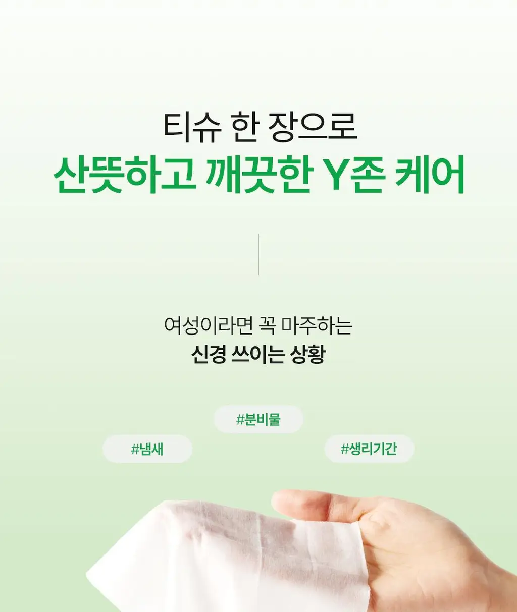 [Y존케어] 아리얼 올그린 페미닌 와입스 청결티슈 15매 / 40매 택 1 상세페이지 7